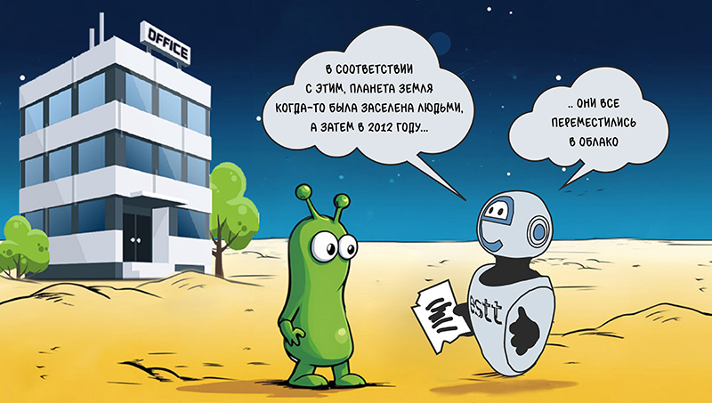 пора уходить в облако