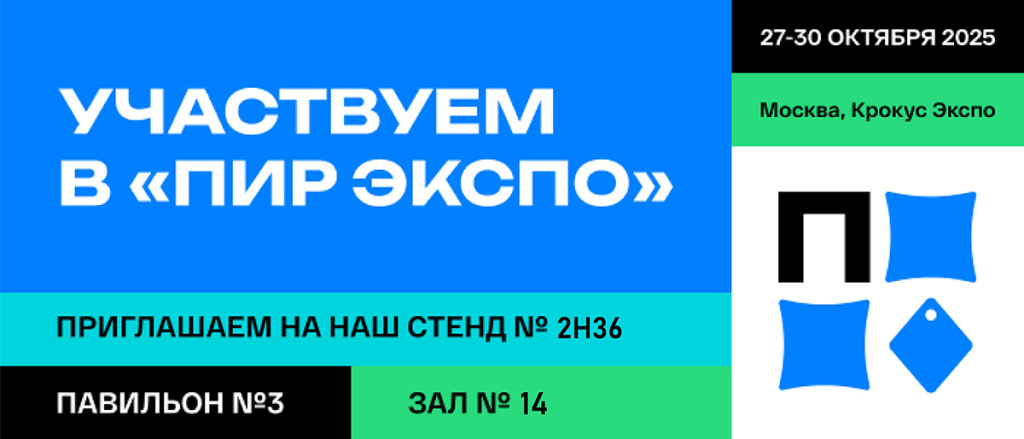 ПИР ЭКСПО 2025